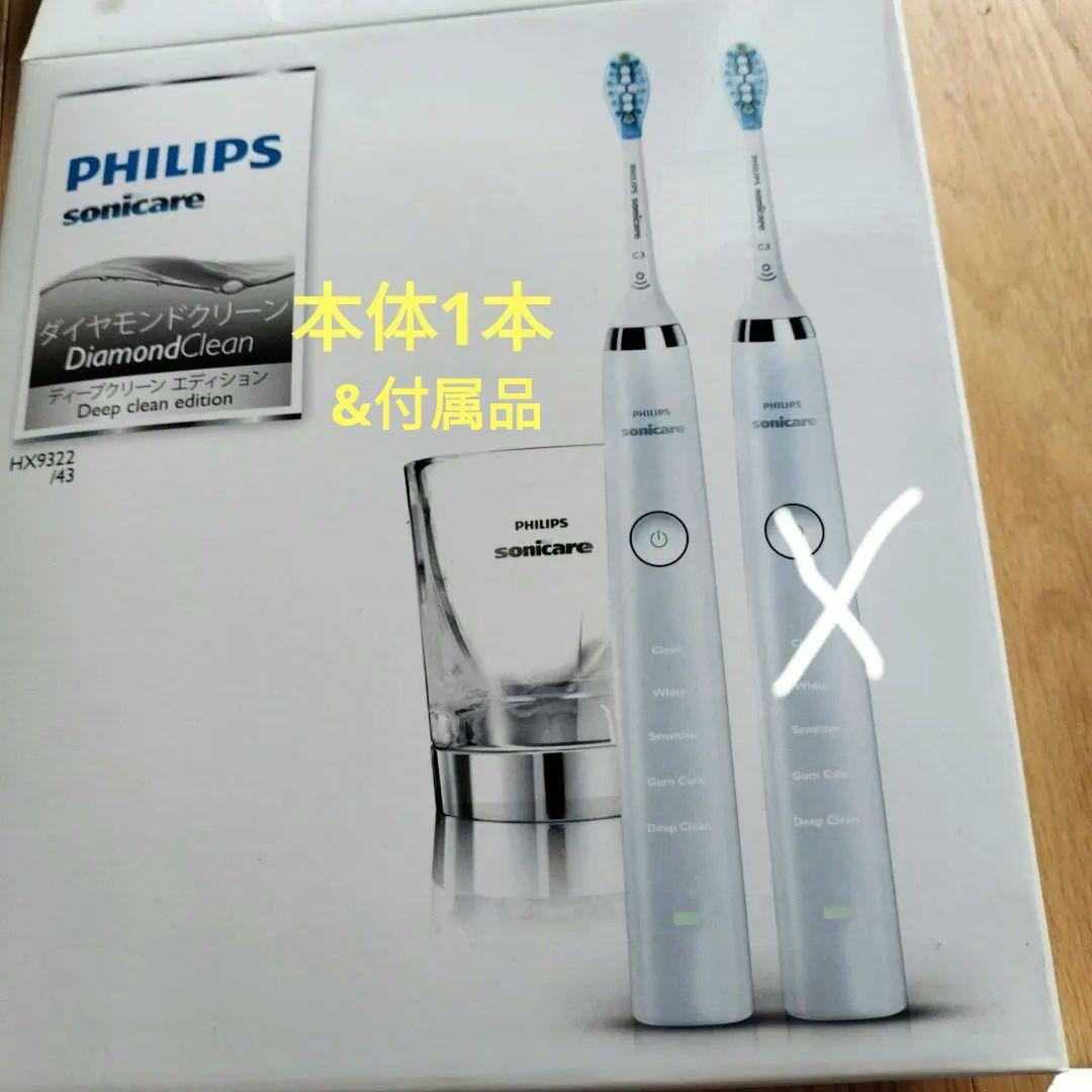 【新品】PHILIPS DiamondClean 電動歯ブラシ １本 新品】【即納】【2024年モデル】フィリップス ソニッケアー 電動