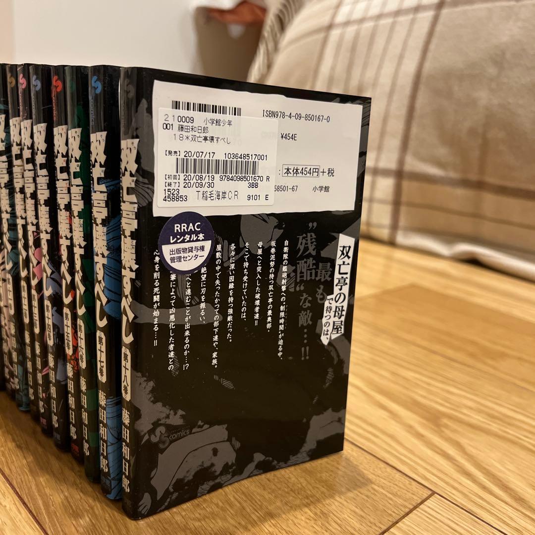 双亡亭壊すべし 全巻セット 1-18レンタル落ち 全25巻セット - メルカリ