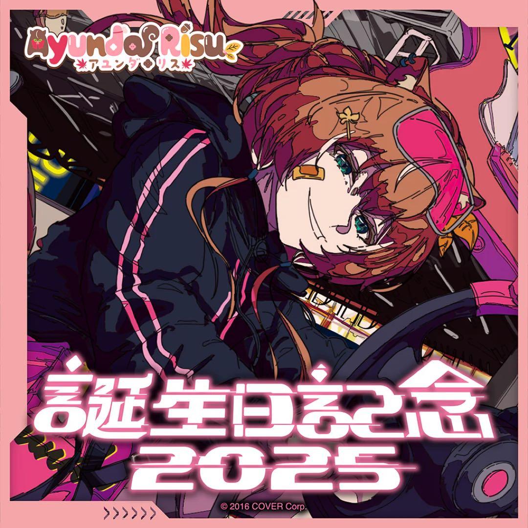 新品・未開封】 アユンダ・リス 誕生日記念 2025 フルセット 数量限定