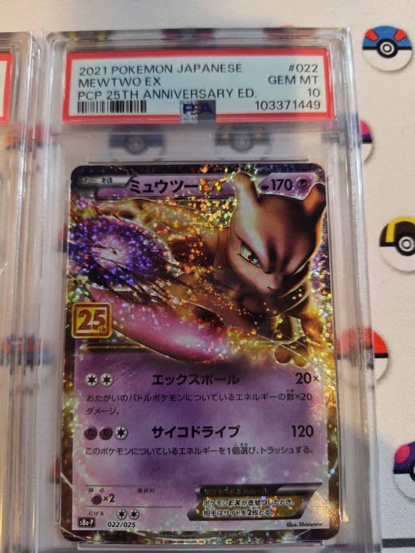 ポケモンカード ミュウex ミュウツーEX 25th PSA10 連番 - メルカリ