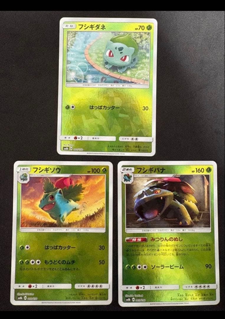 フシギダネ フシギソウ フシギバナ sm8b GXウルトラシャイニー ミラー