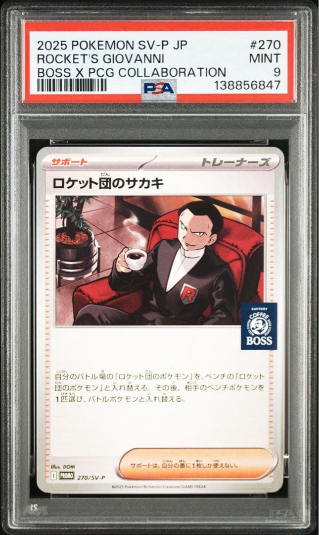 ポケモンカード ロケット団のサカキ プロモ BOSS 【psa9】 - メルカリ