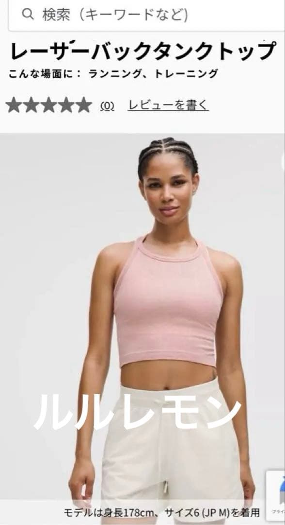ルルレモン　レーサーバックタンクトップ &クロップドT 2点 Swiftly Tech レーサーバックタンクトップ 2.0 *ヒップ丈 | タンク