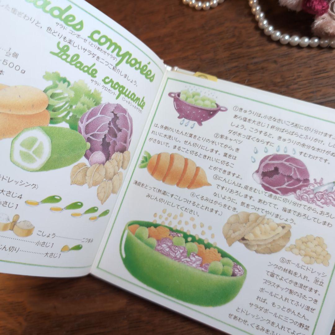 パリジェンヌのメルヘンケーキの絵本 アリーヌ・リキエ レトロレシピ