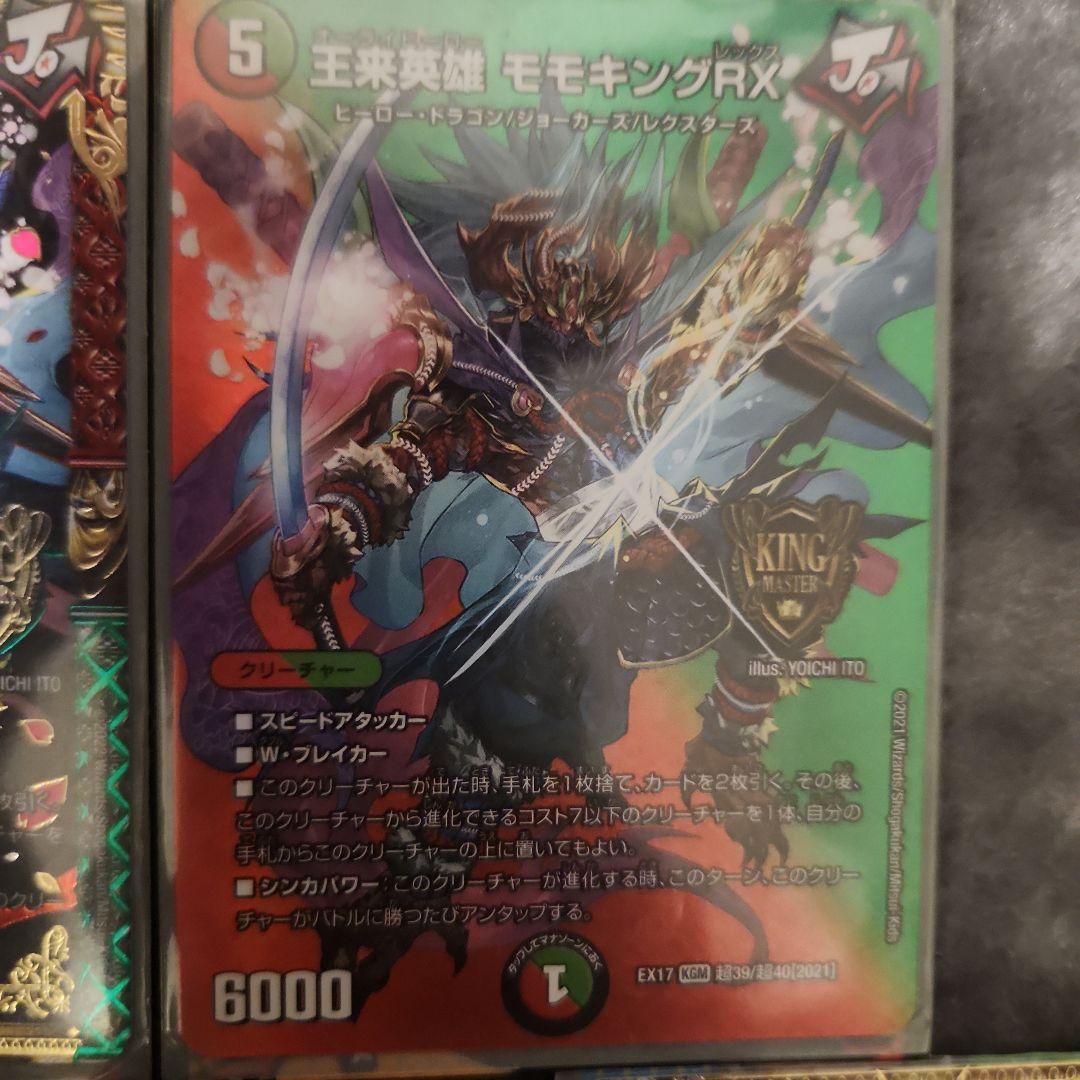 デュエマ モモキング系まとめ売り モモキング - メルカリ