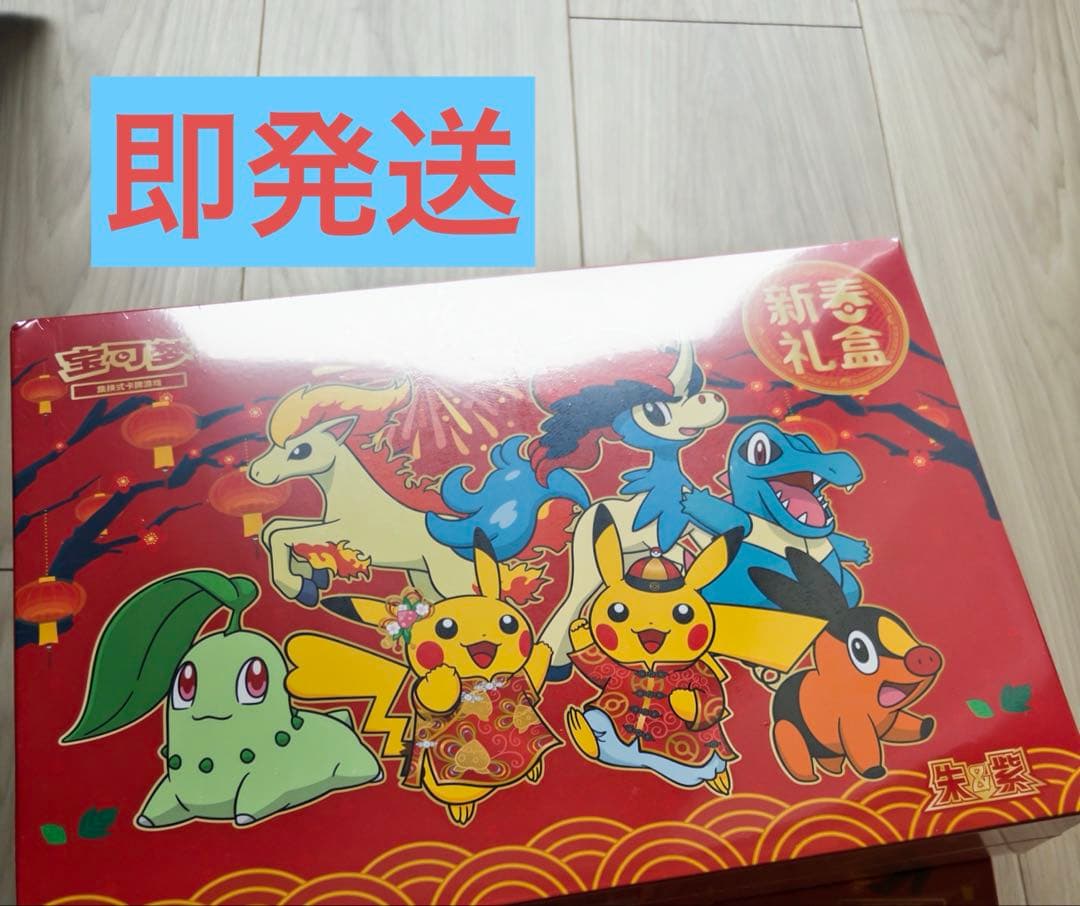 超希少・未開封】ポケモンカード 中国限定 2026年 新春ギフトボックス