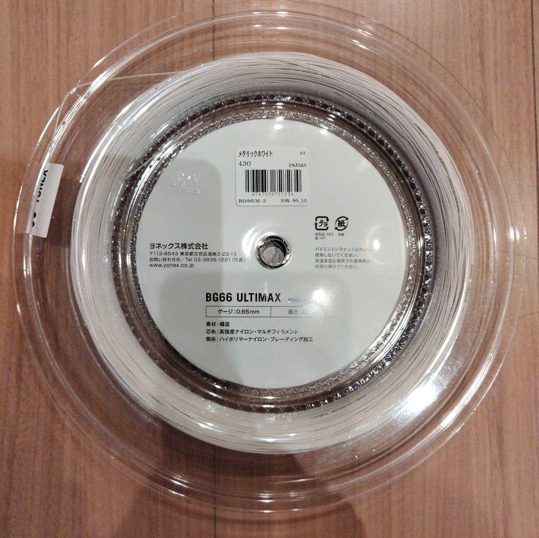 YONEX ロールガット 200m BG66アルティマックス メタリックホワイト