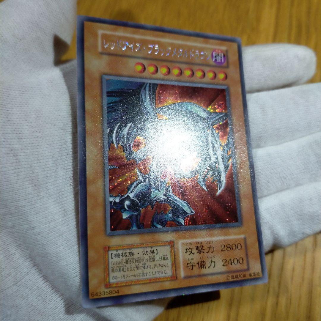 遊戯王 レッドアイズブラックメタルドラゴン 初期シークレット カードショップグラン / ［状態C］レッドアイズ・ブラックメタル