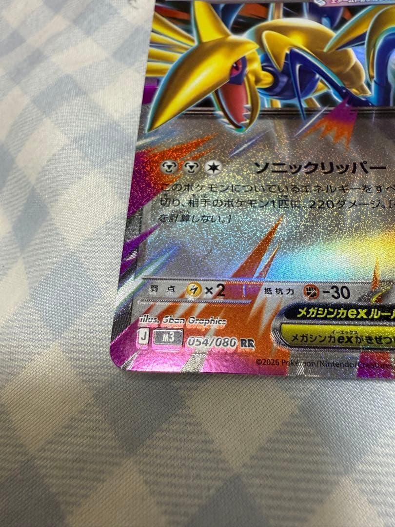 メガエアームドEX 054/080 RR エラー所があります - メルカリ