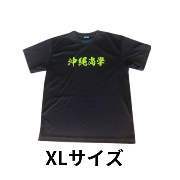 沖縄尚学 甲子園 記念Tシャツ 2枚セット - メルカリ