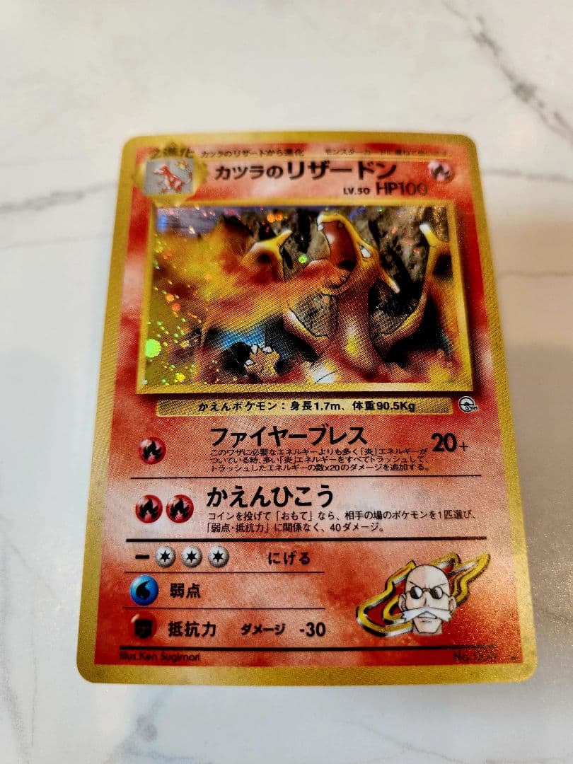 《美品》カツラのリザードン ★ジム拡張第2弾 闇からの挑戦 【旧裏】大玉ホロあり