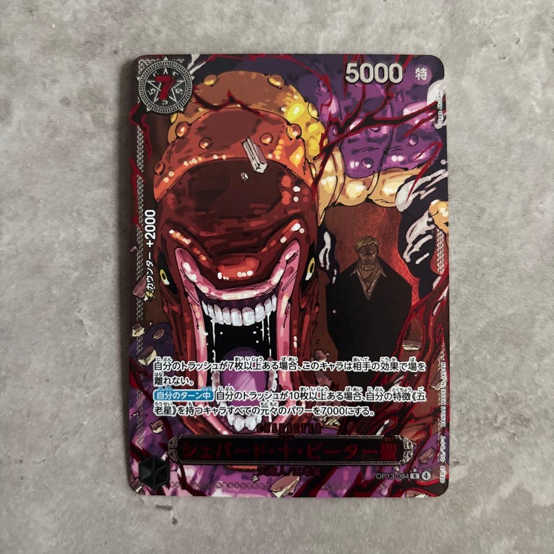 ワンピースカード 五老星 レッド パラレル 赤箔 ゴッドパック - メルカリ