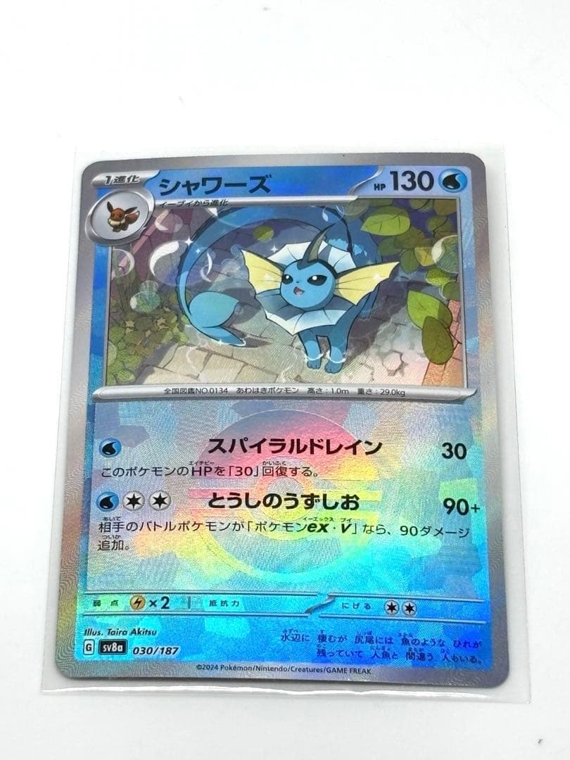 水デッキ即強化！シャワーズ ミラー sv8a 030/187 ポケモンカード
