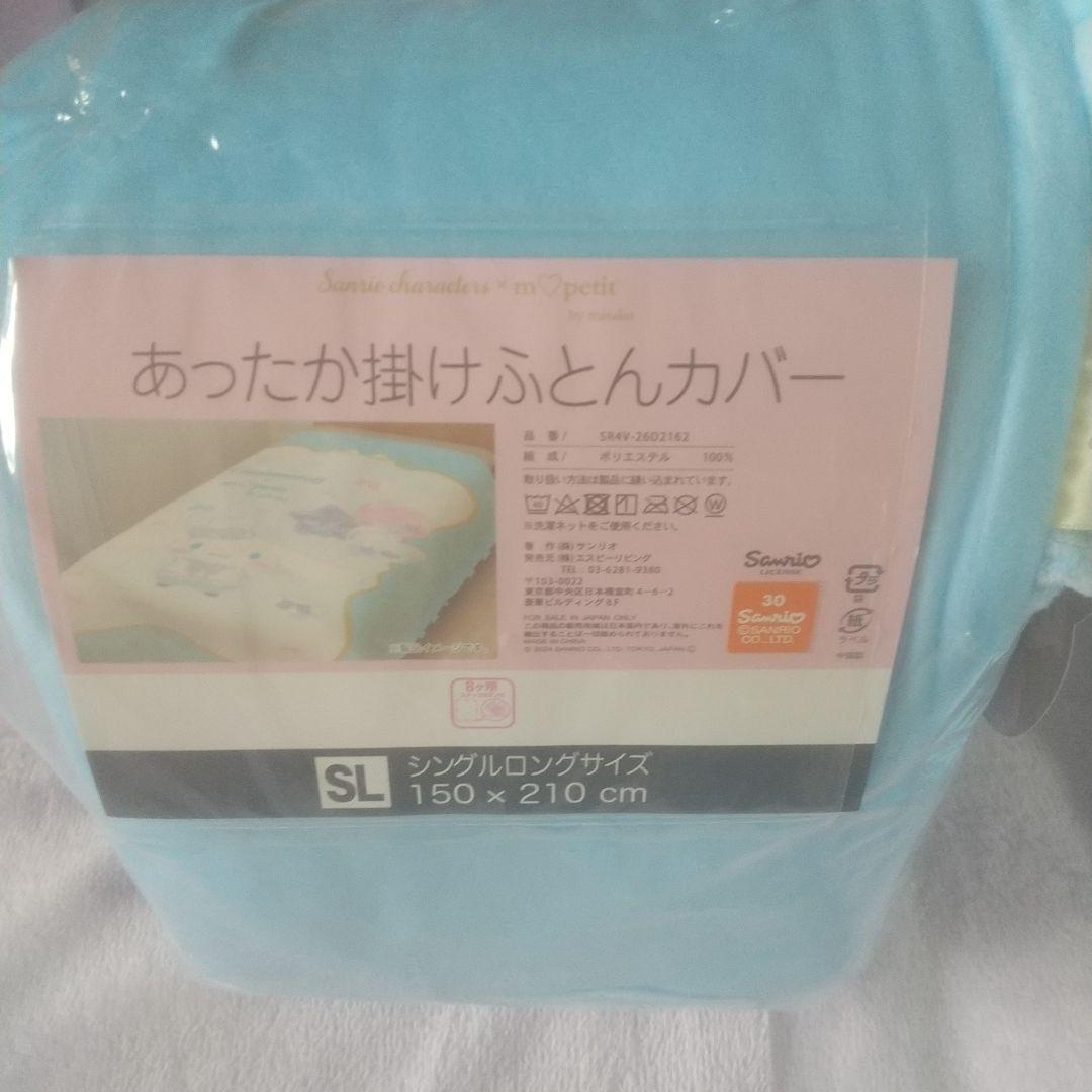 しまむら サンリオ シナモロール 青木美沙子 シナモン 寝具 セット