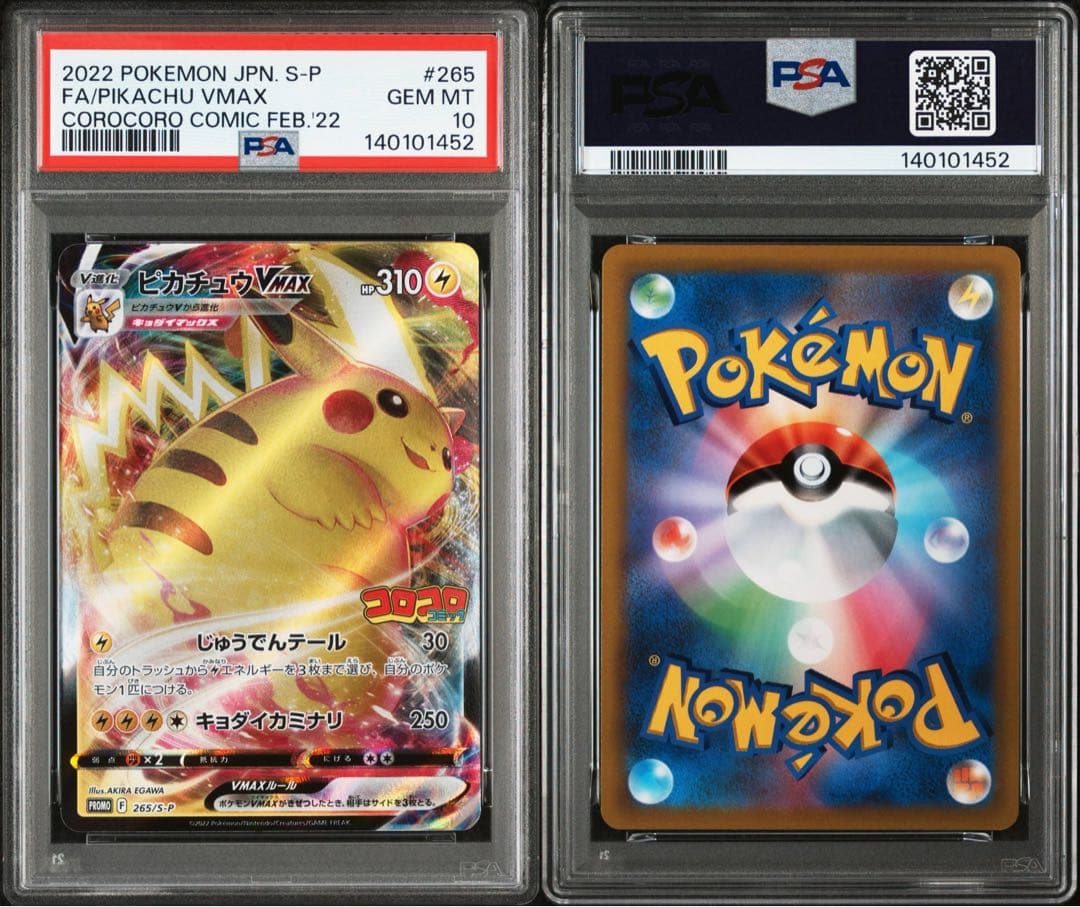 コロコロピカチュウ VMAX psa10 - メルカリ