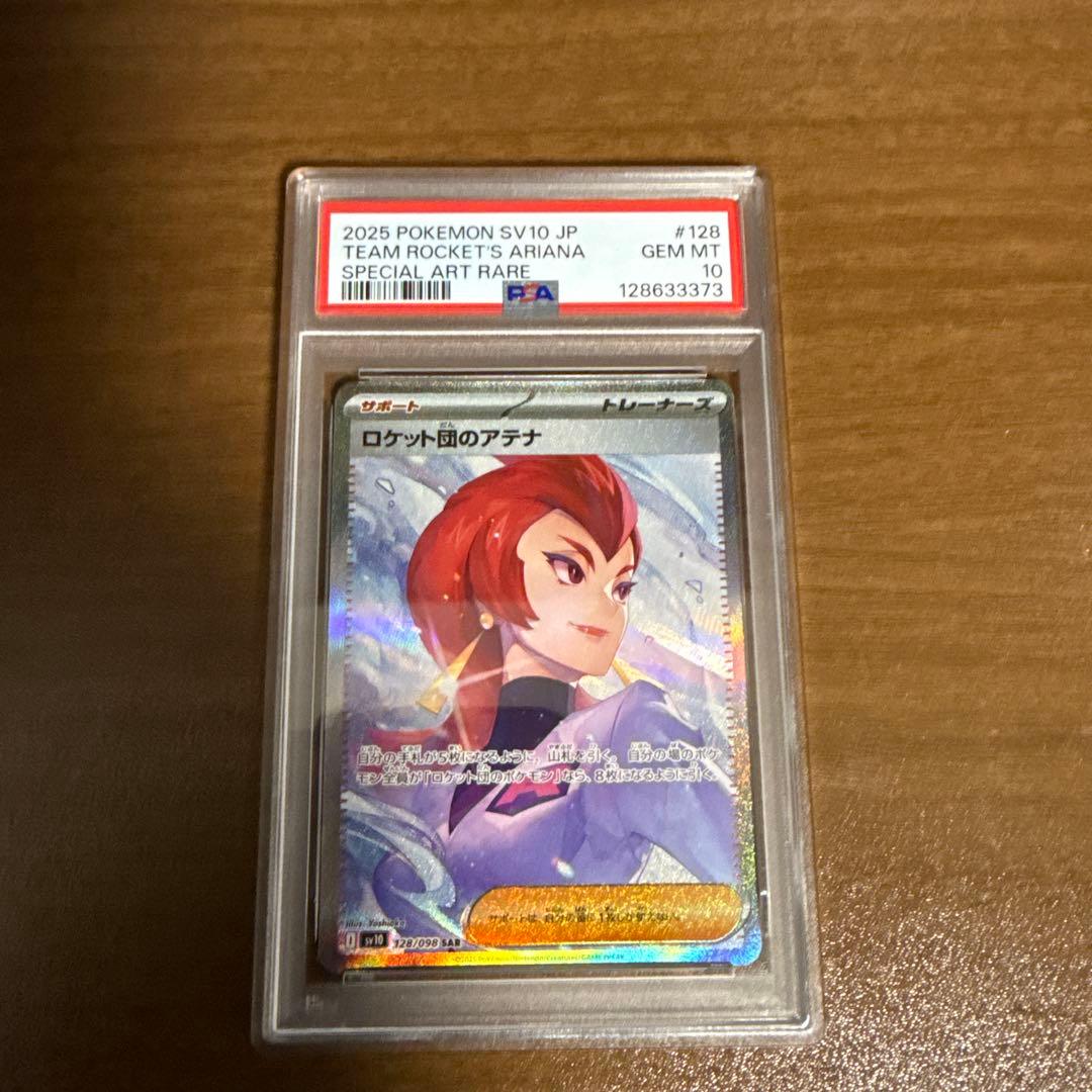 PSA10 ロケット団のアテナ SAR ロケット団の栄光 ポケモンカード サカキ PSA10鑑定済〕ロケット団のアテナ【SAR】{128/098} - カードラッシュ