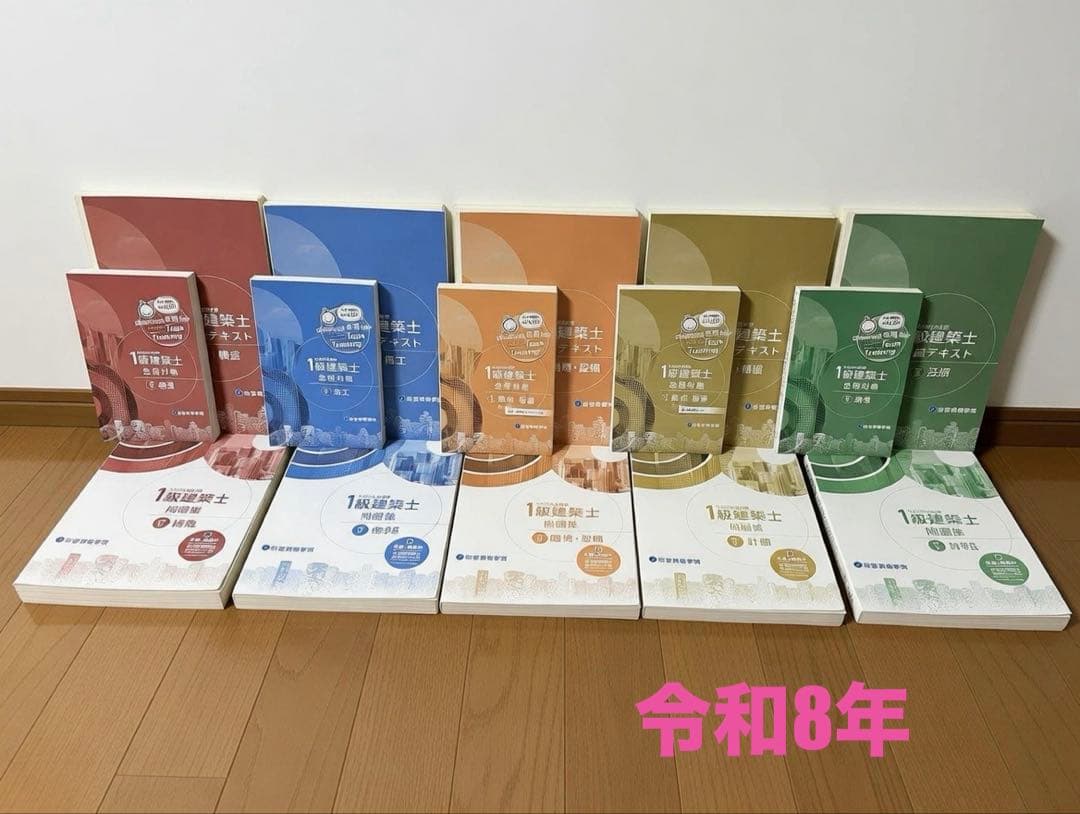 令和8年度(2026年度)総合資格 一級建築士 テキスト問題集ほか一式(裁断