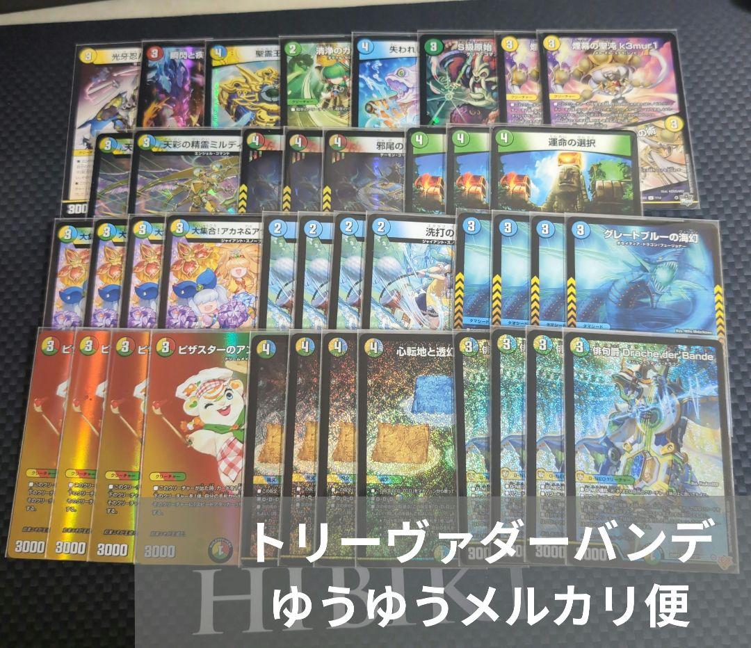 最安値　環境デッキ　4cダーバンデ　トリーヴァダーバンデ　ループ型 デッキ販売] トリーヴァダーバンデ 販売ページ｜デュエマ通販｜高価