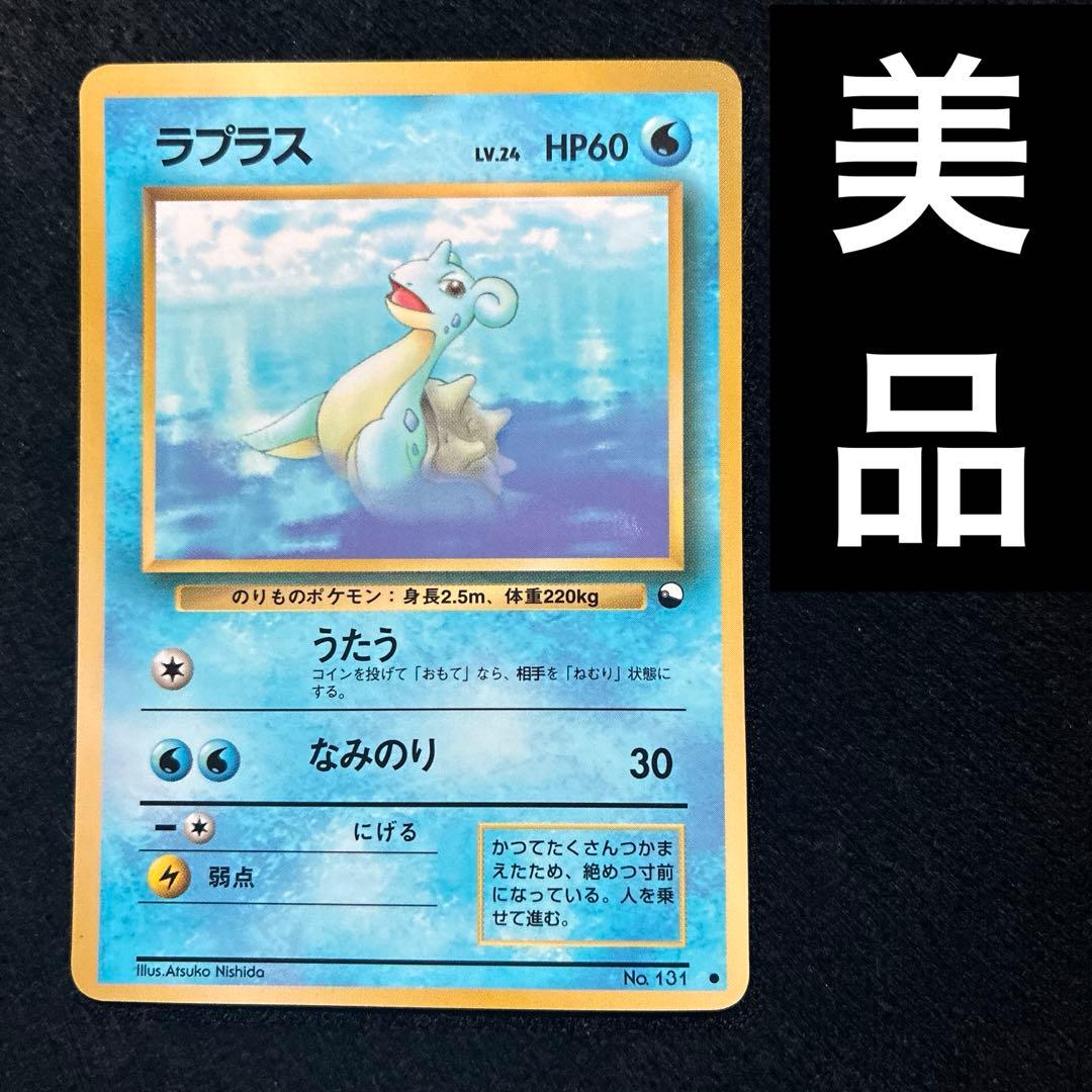 美品 旧裏 ポケモンカード 拡張シート ラプラス - メルカリ