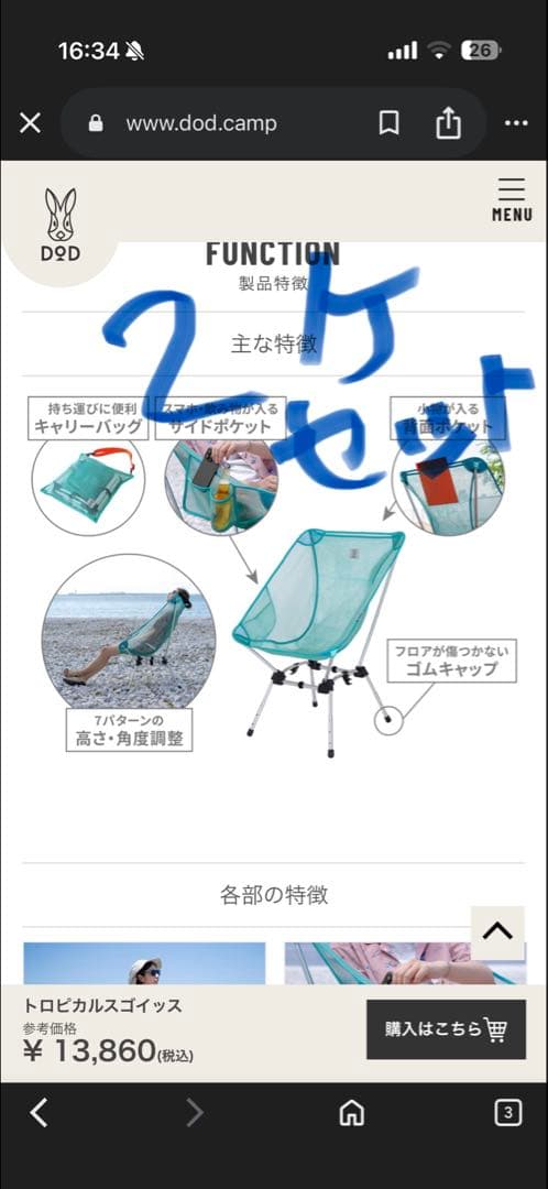 2脚セットDOD トロピカルスゴイッス DODの「スゴイッス」に真夏仕様の「トロピカルシリーズ」登場