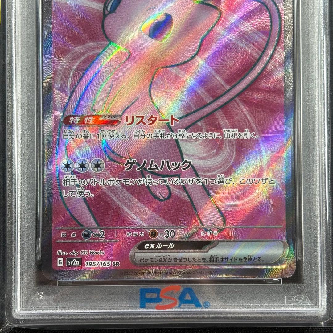 PSA10】ミュウex SR 151 - メルカリ