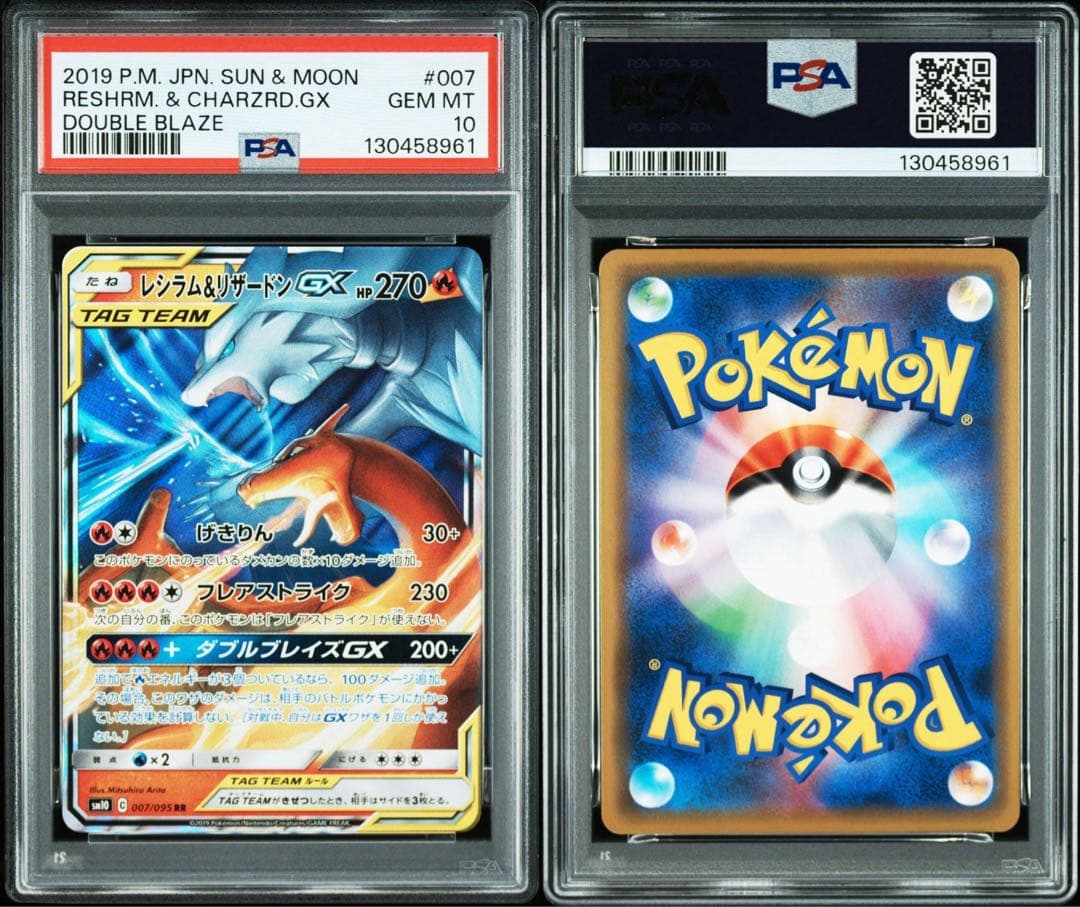 PSA10】レシラム＆リザードンGX RR ダブルブレイズ - メルカリ