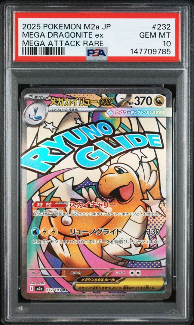 PSA10】メガカイリューex MA MEGAドリームex - メルカリ