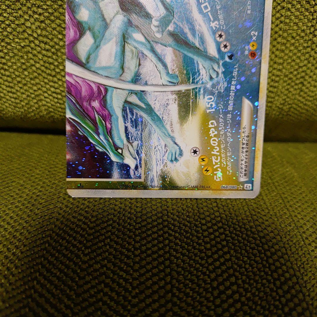 ライコウ＆スイクンLEGEND ☆ L2 よみがえる伝説 068/080 - メルカリ