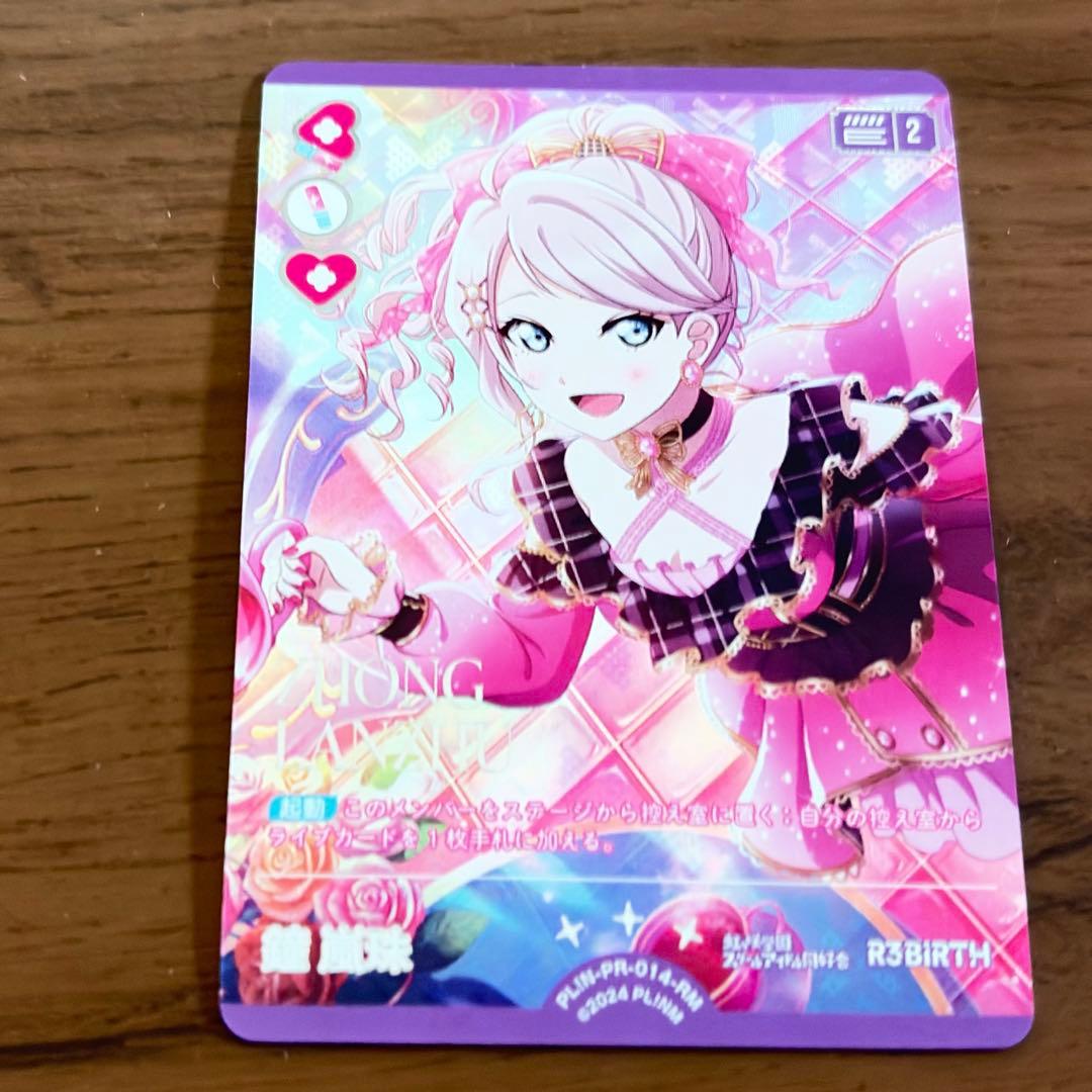 ラブライブ カードゲーム ラブカ 鐘嵐珠 RM - メルカリ