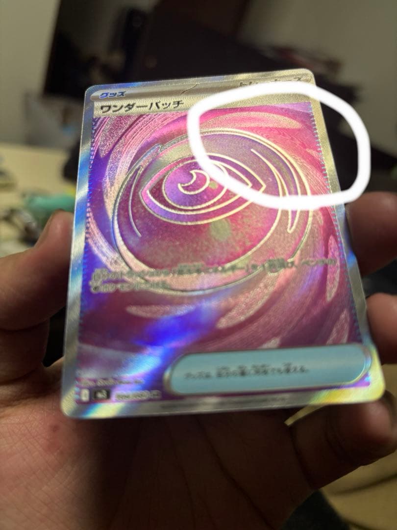 ワンダーパッチ 加工エラー？ ポケモンカード ムニキスゼロ テレパス超