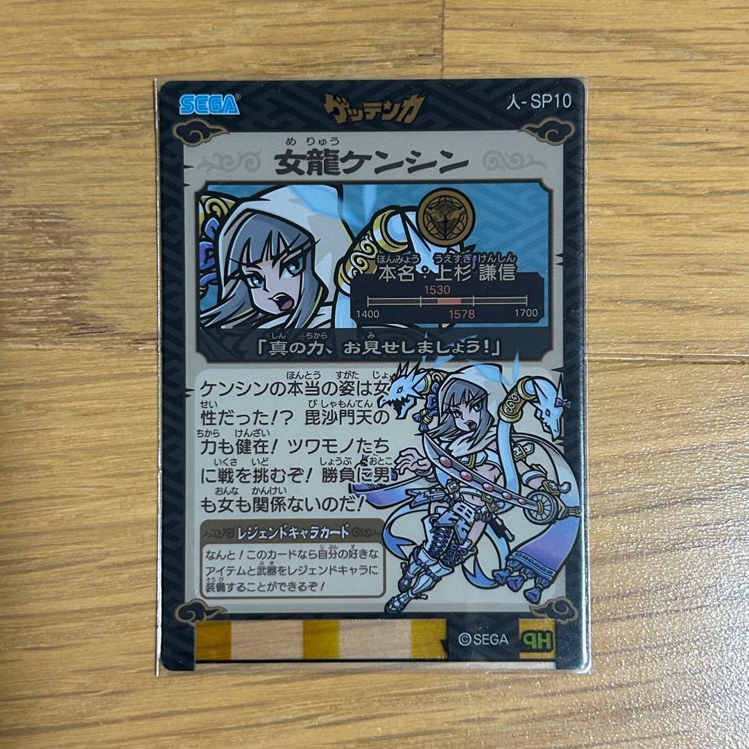 歴史大戦ゲッテンカ 第9弾 女龍ケンシン SP - メルカリ