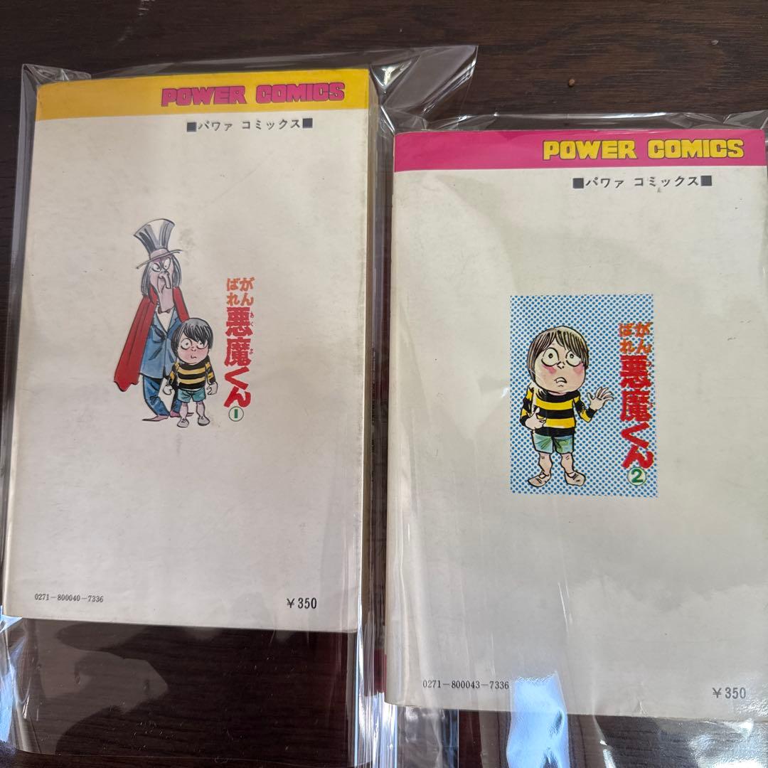 がんばれ悪魔くん 1・2 セット初版 - メルカリ