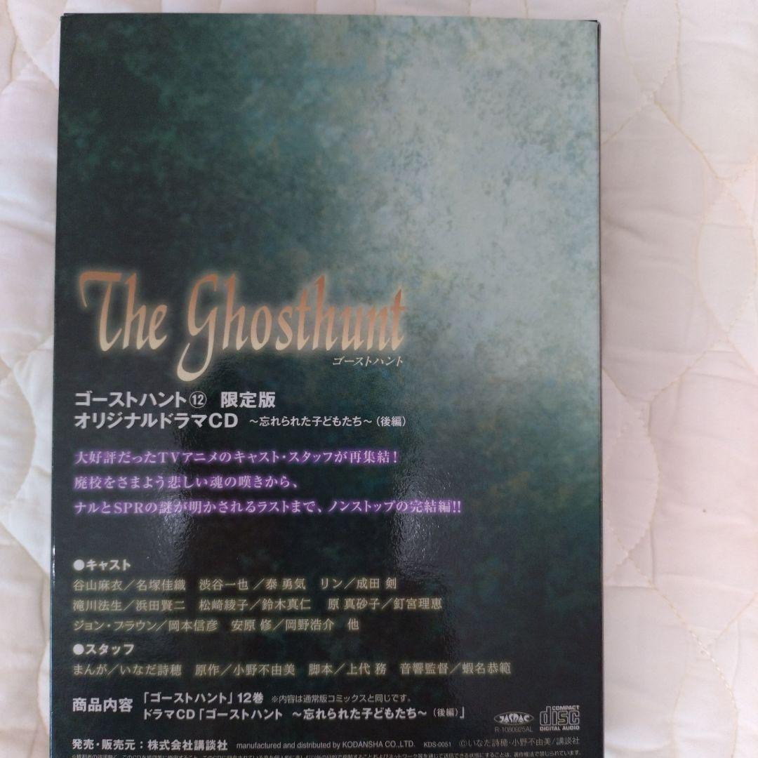 ゴーストハント 12 ドラマCD付き限定版 - メルカリ