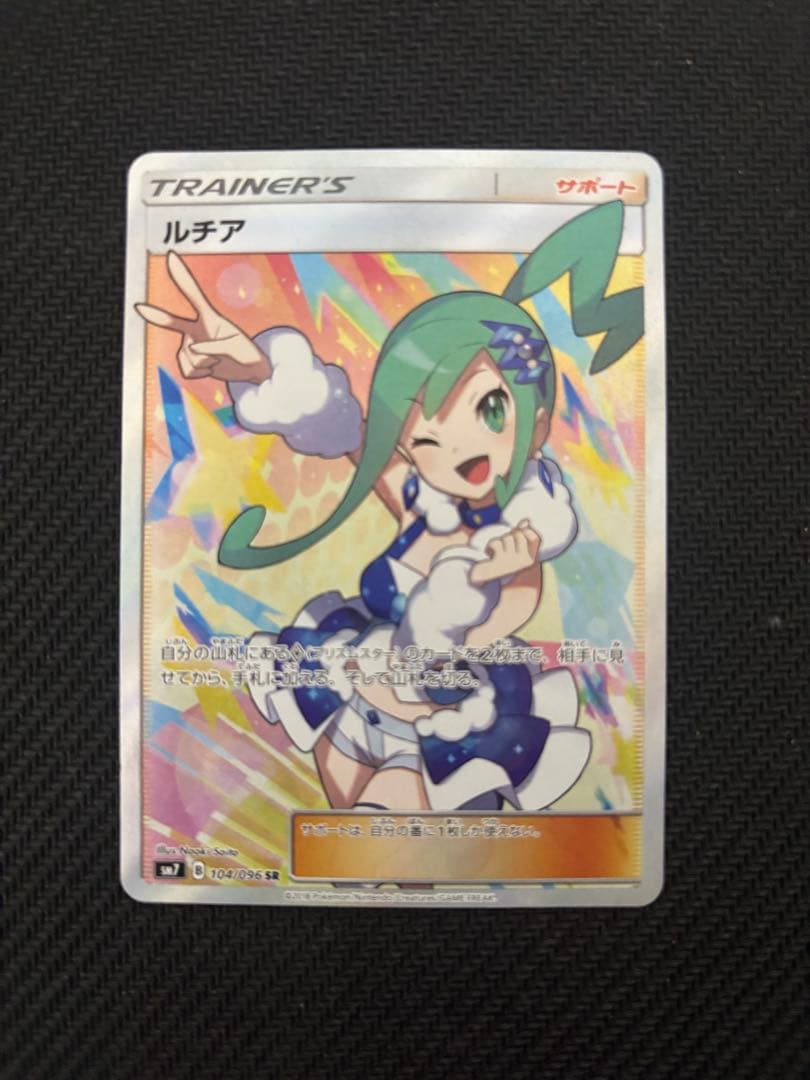 コダお　ルチア SR SM7 裂空のカリスマ 104/096 ルチア【SR】{104/096}