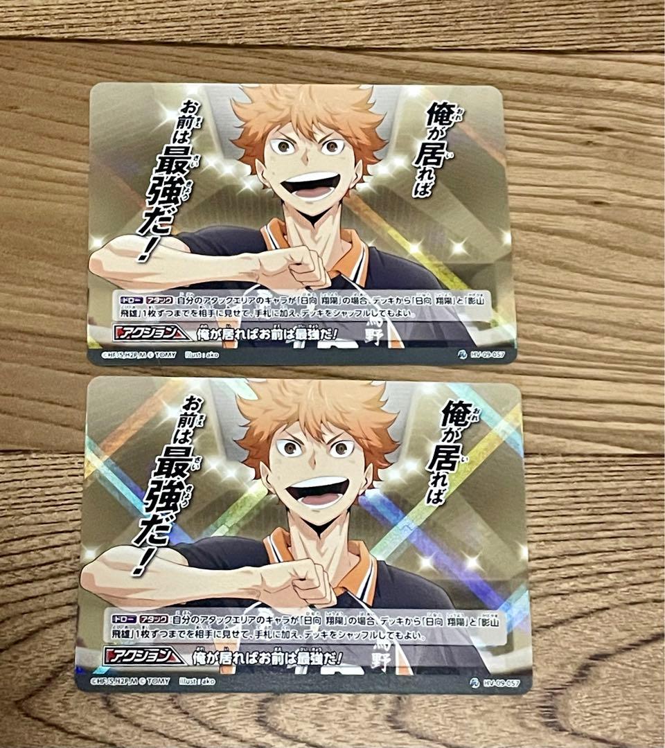 ハイキュー‼︎バボカ 拡張パック第9弾〜宣戦布告〜 「俺が居ればお前は