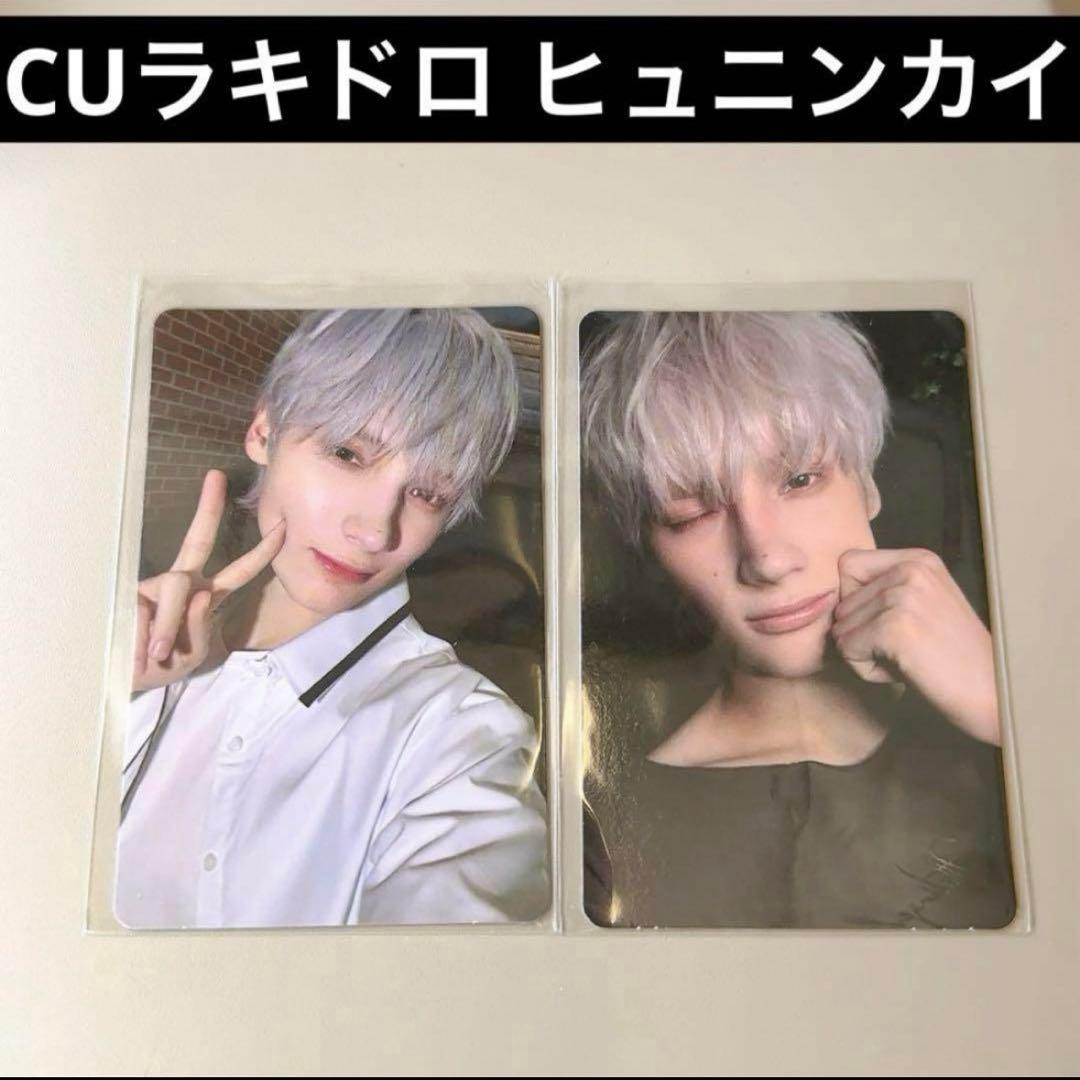 TXT ヒュニンカイ TOGETHER CU ラキドロ ラッキードロー トレカ④