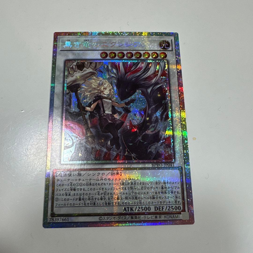 遊戯王 黒き竜のエクレシア プリズマティックシークレットレア 未使用