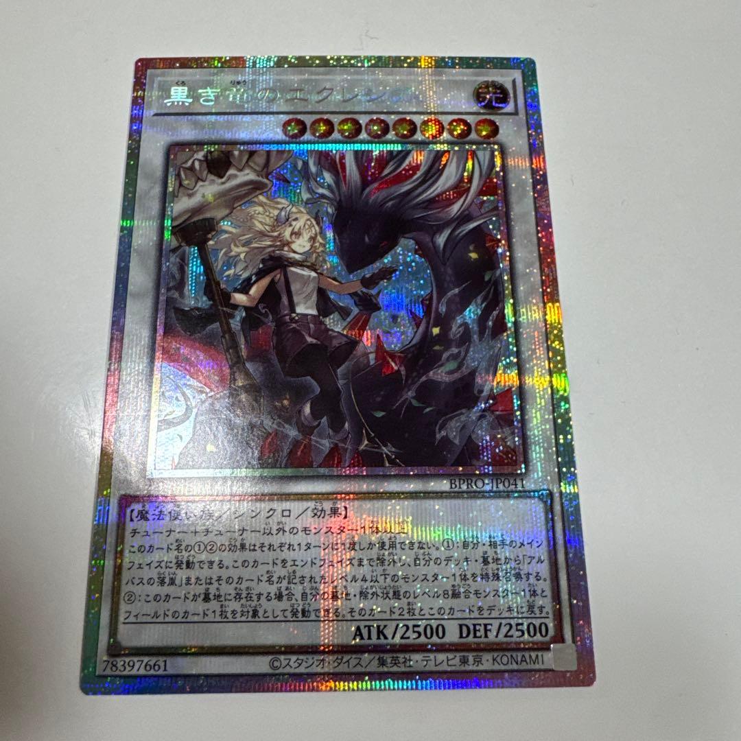 遊戯王 黒き竜のエクレシア プリズマティックシークレットレア 未使用