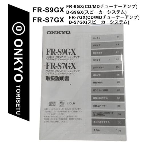 ONKYO オンキョー FR-S9GX FR-S7GX 取扱説明書 CD/MD - メルカリ