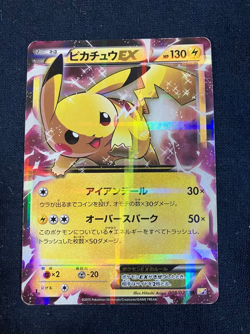ポケモンカード ピカチュウEX RR 008/027 伝説キラコレクション - メルカリ