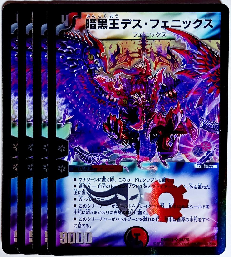 デュエマ 暗黒王デス・フェニックス SR 4枚セット 2214 - メルカリ