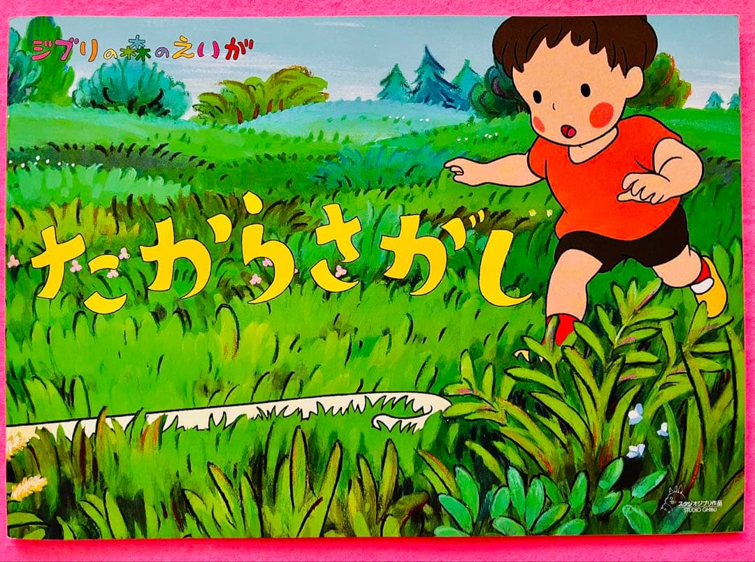 新品美品 ジブリ美術館 森のえいが土星座 毛虫のボロ ちゅうずもう10