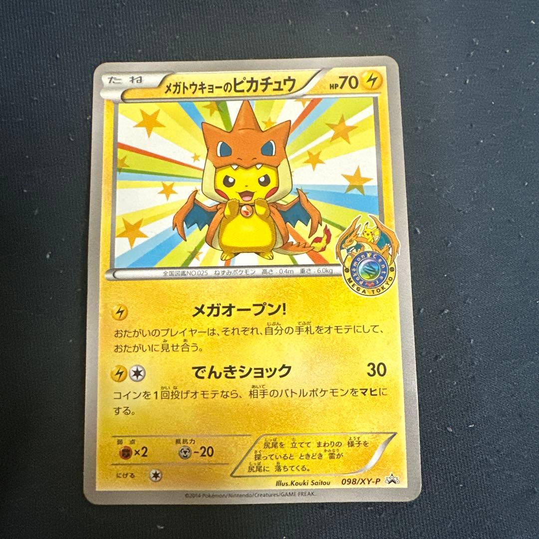 メガトウキョーのピカチュウ PROMO XYシリーズプロモーションカード PR