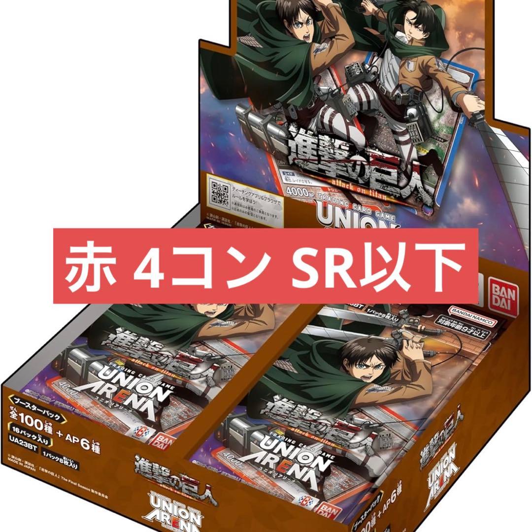 ユニオンアリーナ 進撃の巨人 4コン SR以下 まとめ デッキ - メルカリ