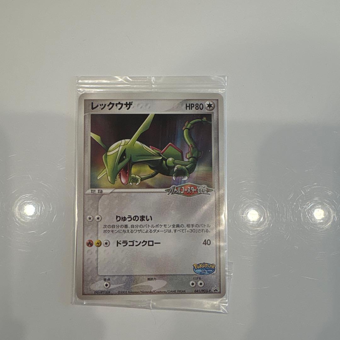①ポケパーク レックウザ プロモカード 041/PCG-P 未使用 未開封プロモ】 レックウザ 041/PCG-P – 晴れる屋2