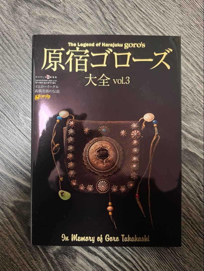 原宿ゴローズ 大全 vol.1-3 セット