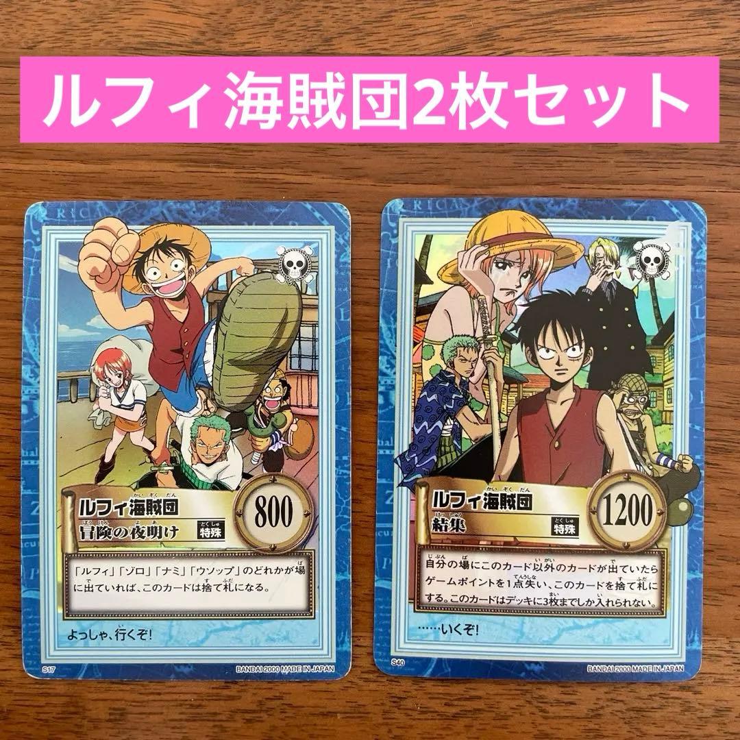 ワンピースカードダス】ルフィ海賊団2枚セット - メルカリ