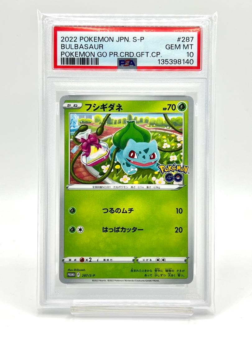3連番PSA10】フシギダネ ヒトカゲ ゼニガメ ポケモンGO プロモ - メルカリ