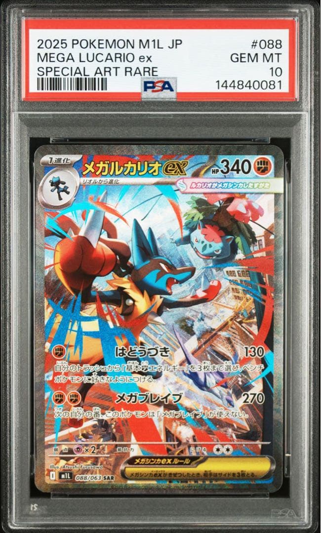 メガルカリオex MUR SAR PSA10 GEM MINT - メルカリ