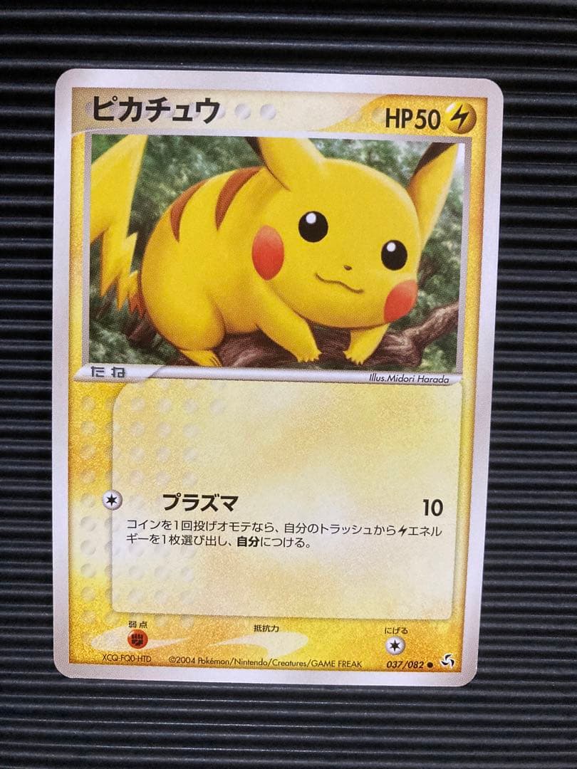 ピカチュウ プラズマ - メルカリ